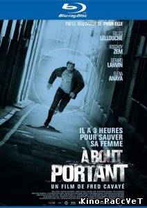 В упор / Point Blank / À bout portant (2010)