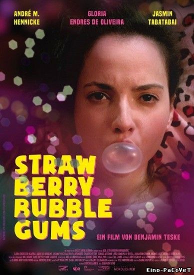 Жвачки со вкусом клубники (Strawberry Bubblegums)