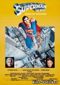 Супермен / Superman (1978) ()