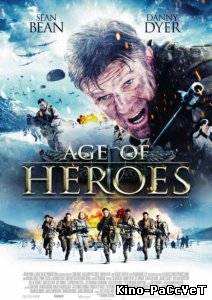 Эпоха героев / Age of Heroes (2011) ()