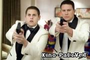 ДЖАМП СТРИТ, 21 / 21 JUMP STREET