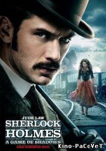 Шерлок Холмс 2: Игра теней / Sherlock Holmes: A Game of Shadows (Трейлер, 2011)